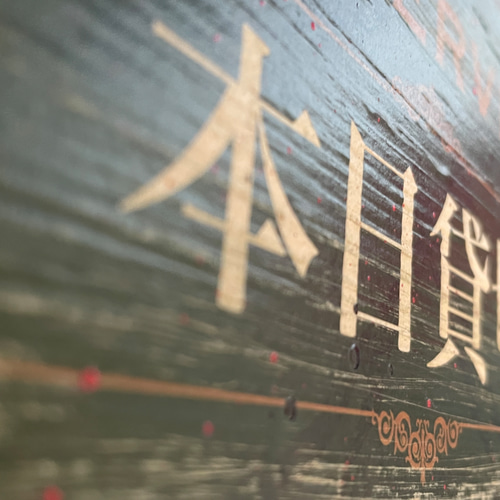 E木製サイン 大サイズ 黒本日貸切 貸切できます No.3968 通常在庫品サインプレート・営業中サイン,木製サイン,ブラック,縦大のぼり屋工房 オンラインカタログ