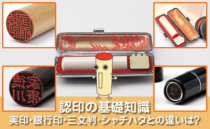 実印と銀行印は同じ印鑑で兼用してもいい？認印を含めた違いも解説実印.net~おすすめ印鑑通販サイト人気ランキング 2025年10月