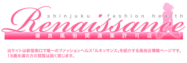 新宿ヘルス「ルネッサンス」で会った攻め好き元OLとイチャイチャしまくり♪」体験！風俗リポート｜マンゾク