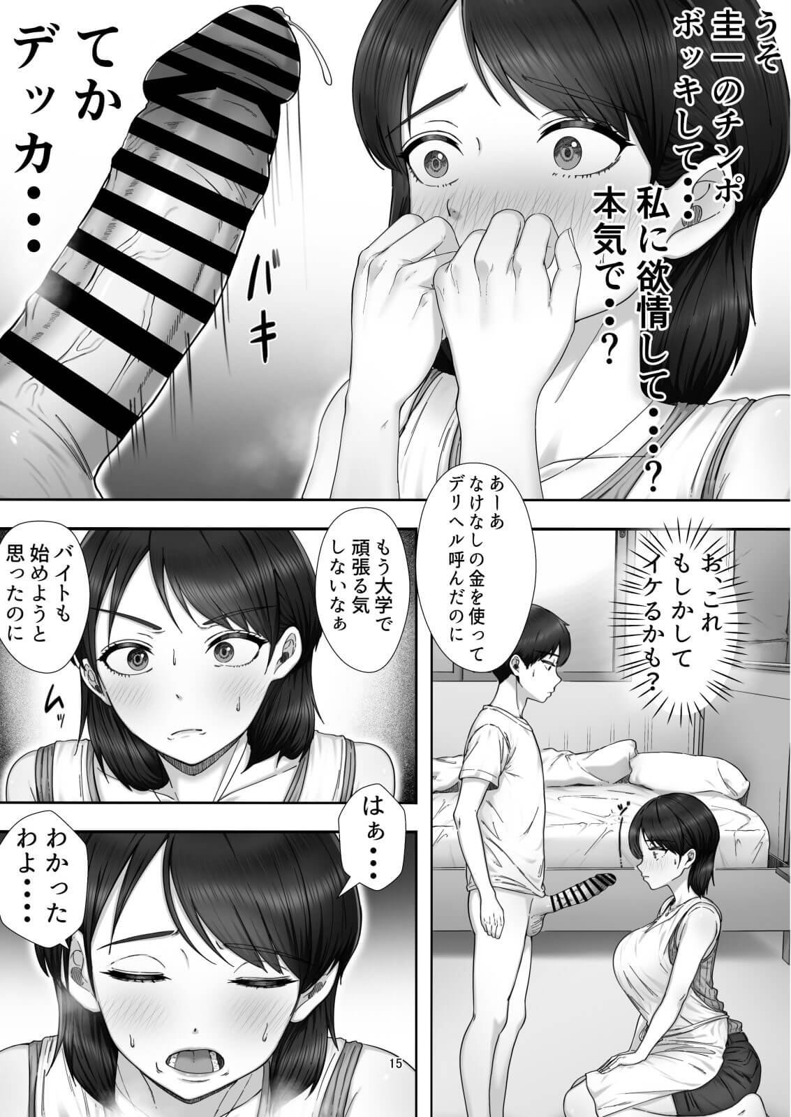 デリヘルを呼んだら親友の母親が来た話【HN研究所】 - 無料エロ漫画イズム