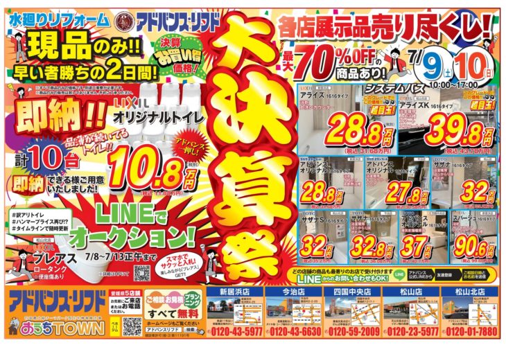 スズキの大決算！大判チラシ折り込み日。イベント キャンペーン株式会社スズキ自販長野