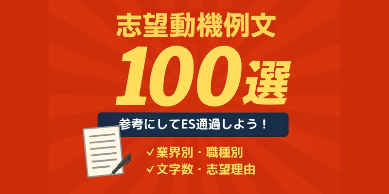 志望動機を難しく考えすぎ！ 転職面接で伝えることは４つだけ