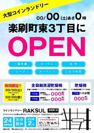 3 16 金 9時OPEN！ コインランドリー あらいぐまアライブ通信不動産・賃貸・売買物件のことなら不動産のアライブ「頼んで良かった」をすべての人に