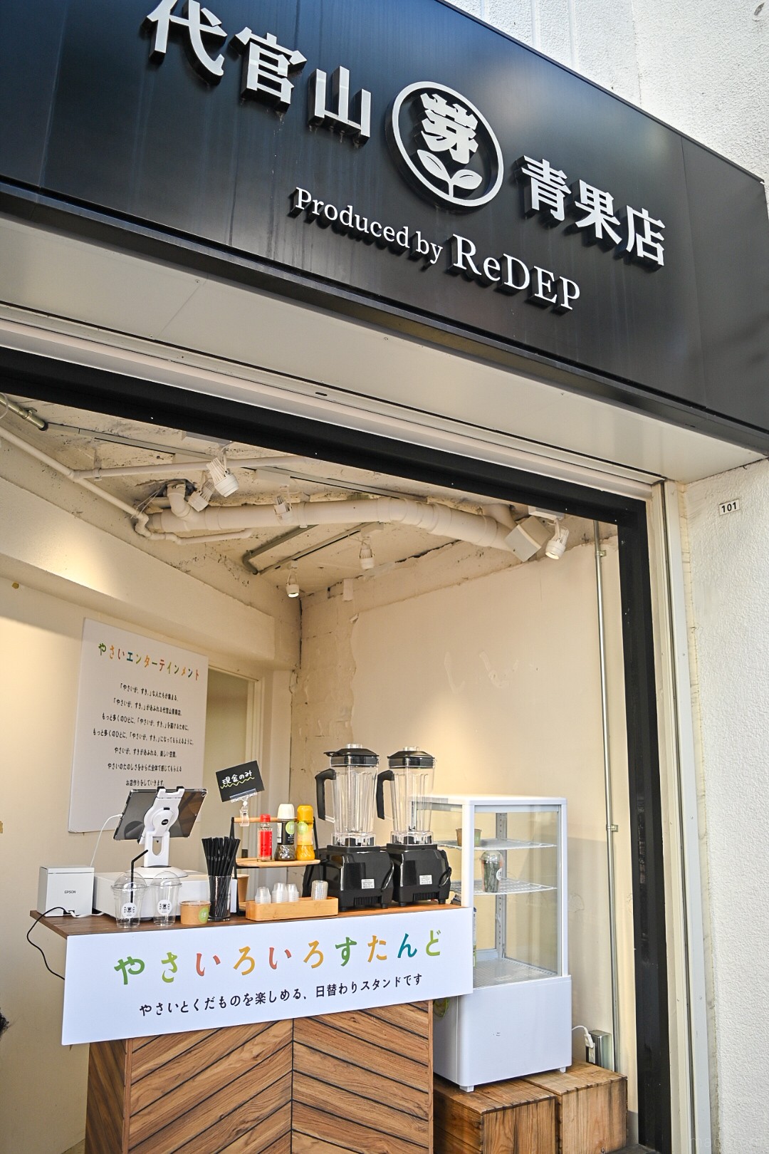 なぜここに？コスパ最高？代官山の八百屋さん舞台裏