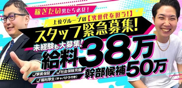 名古屋・栄｜風俗スタッフ・風俗ボーイの求人・バイト【メンズバニラ】