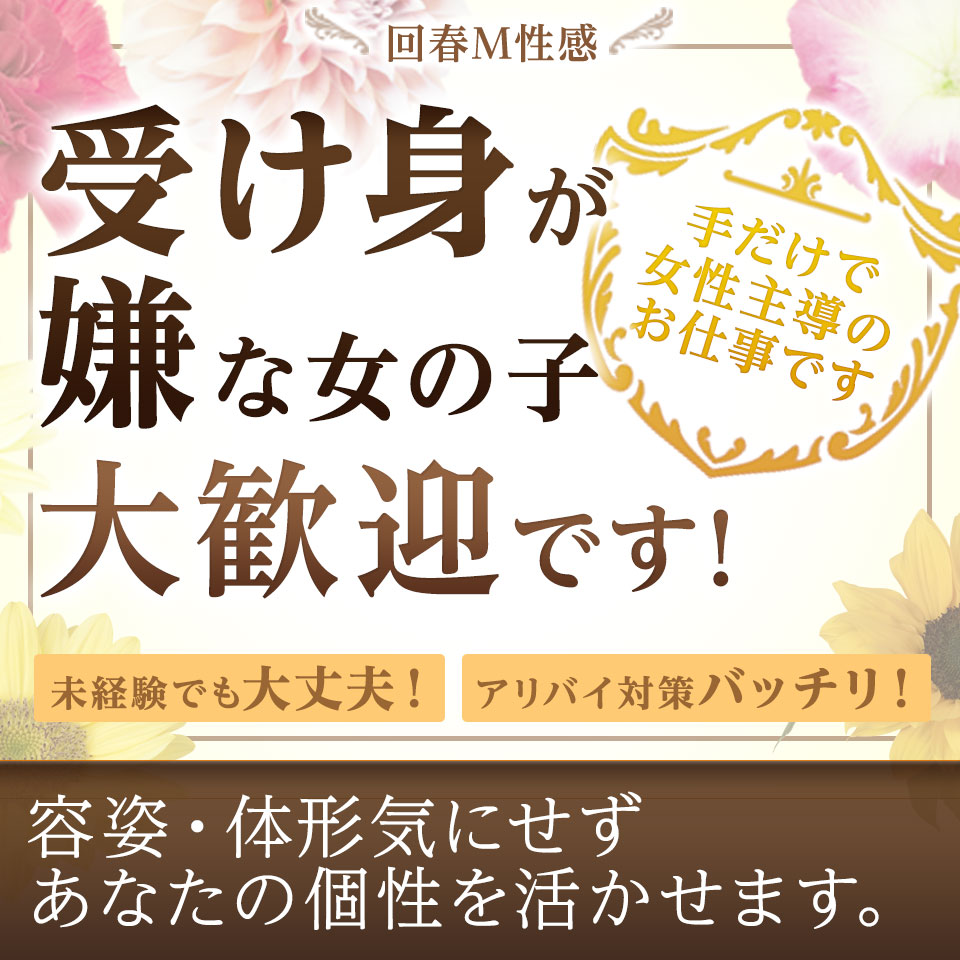 料金システム 回春マッサージ・回春エステ 東京・池袋 快生堂