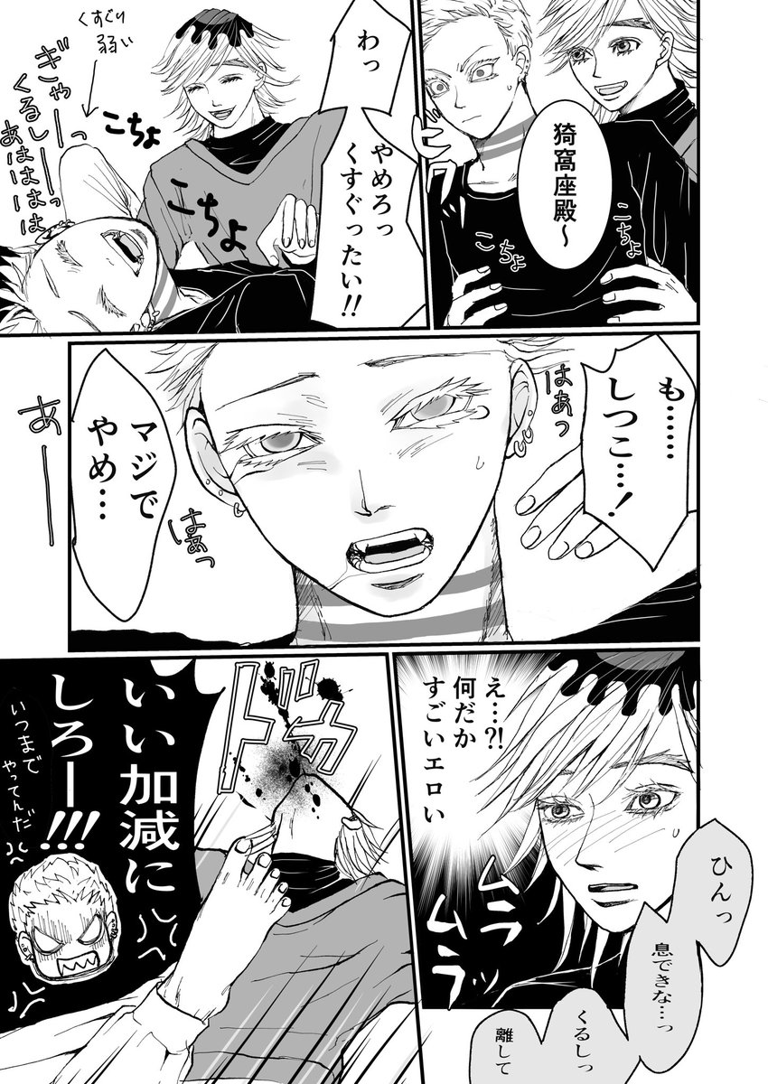 くすぐり漫画：MichiruとMikoの楽しい瞬間