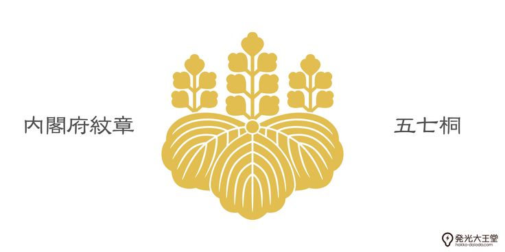 五三の桐、五七の桐は知ってるけど、九七の桐とか五五の桐とか知ってた？ - 攻城団ブログ