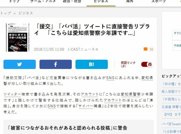 名古屋の援交は愛知県のほかに東海三県の円光希望者が援交サイトに集まる