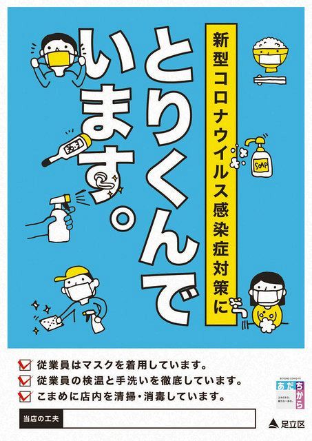 新型コロナウイルス対策取組宣言飲食店』募集のお知らせ 山口県下松商工会議所