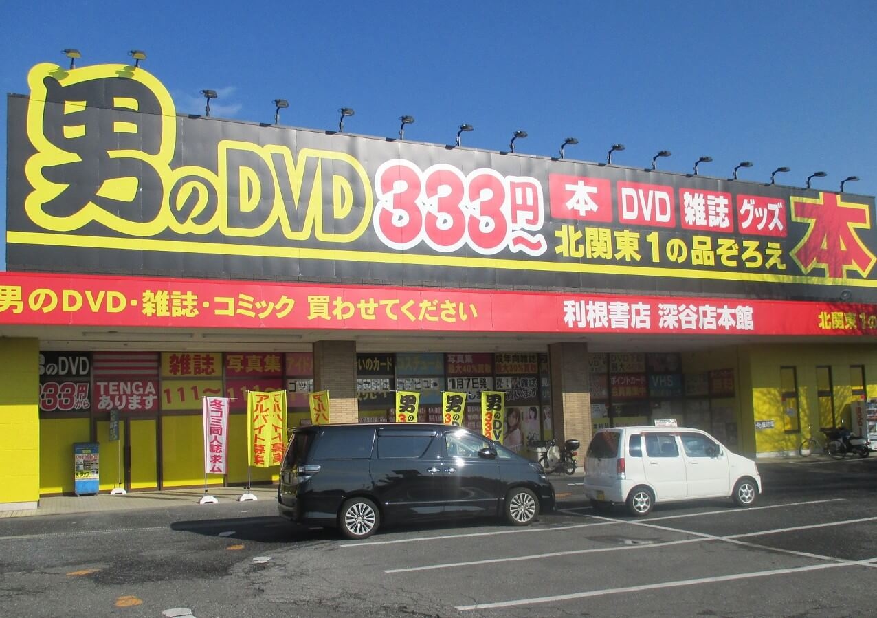 買取業者がこっそり教えるアダルトDVDを高く売る方法【2024年最新】 - 本買取のブックサプライ