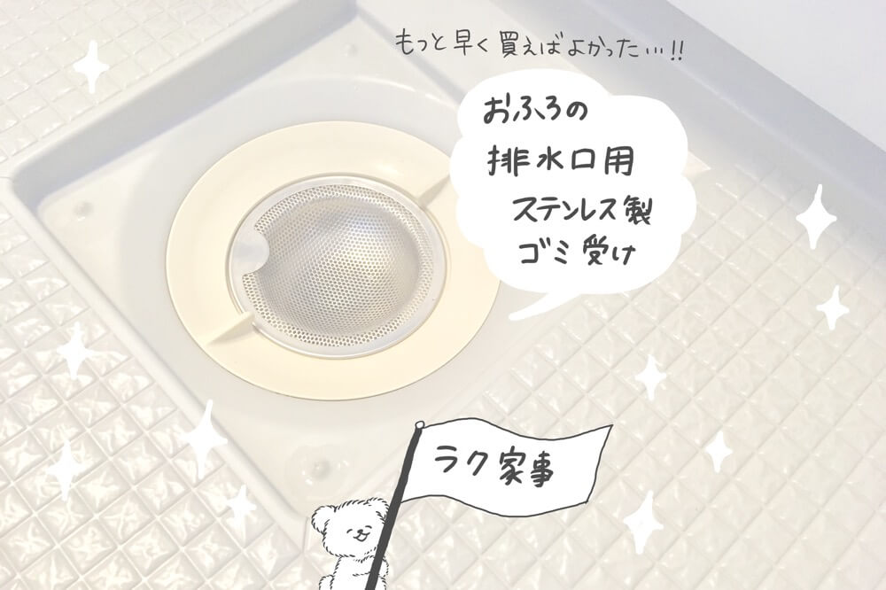 ダイソー こちらもなかなかいい感じ。洗面台のゴミ受け : なんとなくと自己満足