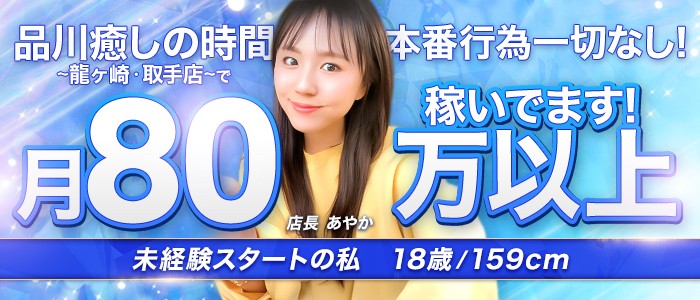 裏情報】回春エステ”品川癒しの時間”で本格エロマッサージ！料金・口コミを徹底公開！ | Trip-Partner[トリップパートナー]