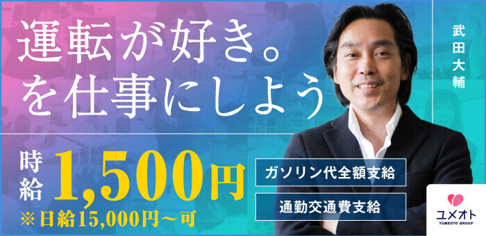 兵庫｜デリヘルドライバー・風俗送迎求人【メンズバニラ】で高収入バイト