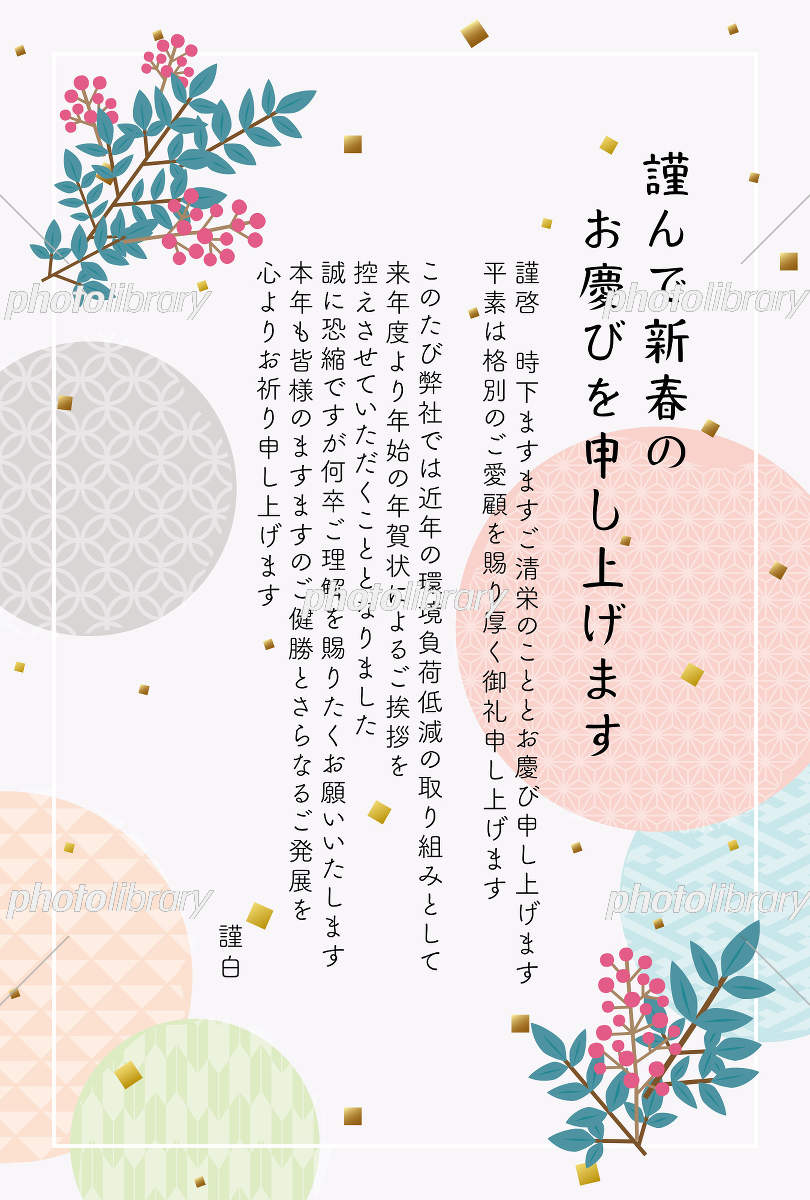 2025年巳年 ビジネス年賀状 年賀状じまいのテンプレート - 商用利用可能な写真素材・イラスト素材ならストックフォトの定額制ペイレスイメージズ