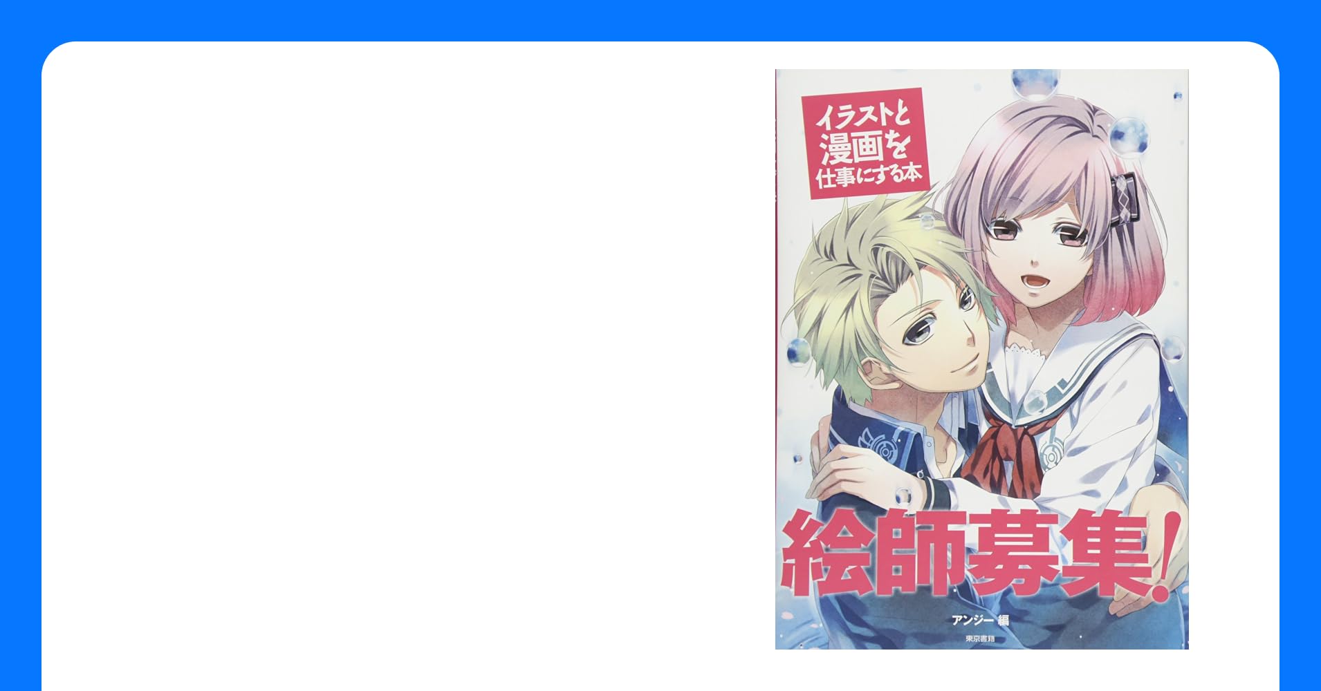 キャライラスト、キャラデザイン、小説挿絵のお仕事募集中ですSKIMA スキマ