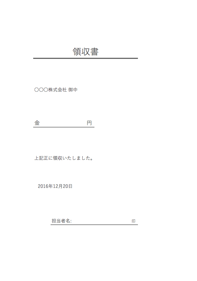 領収書テンプレート無料で登録不要オンライン利用可