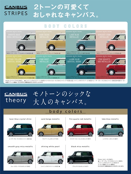 全15色も！」多様性の時代に刷新された新型軽自動車「ムーヴキャンバス」を象徴する多彩なカラバリをイッキ見！くるまのニュース