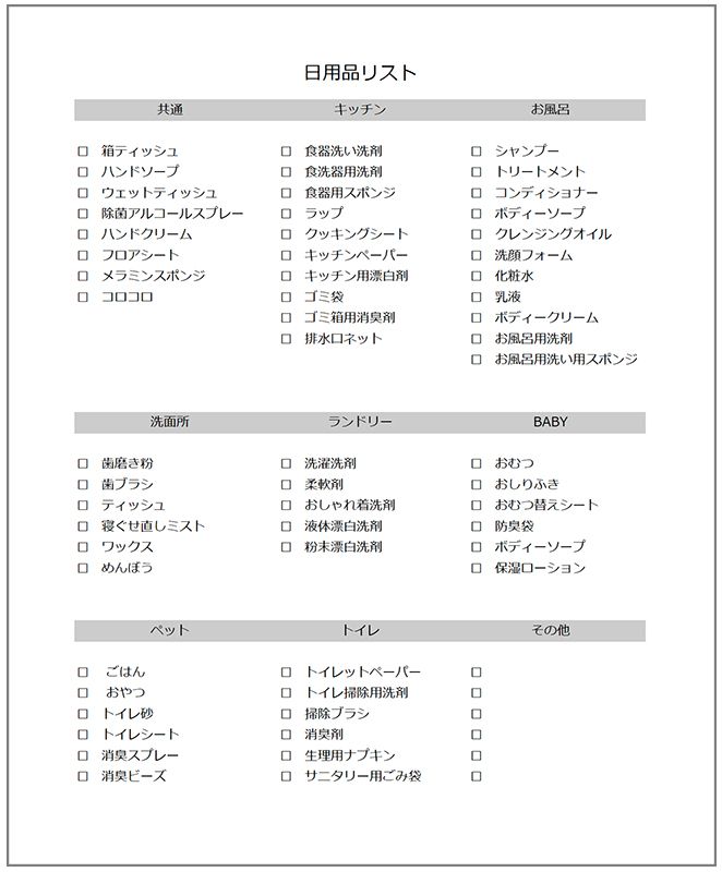 調味料と日用品の買い物リスト管理術買い忘れ・二重買いを防ぐ在庫管理表 ストックリスト 節約と貯金を叶えるブログ『おにせつ』