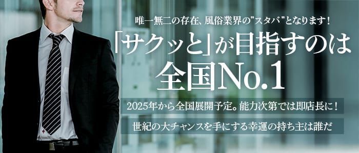 心斎橋の風俗求人(高収入バイト)｜口コミ風俗情報局