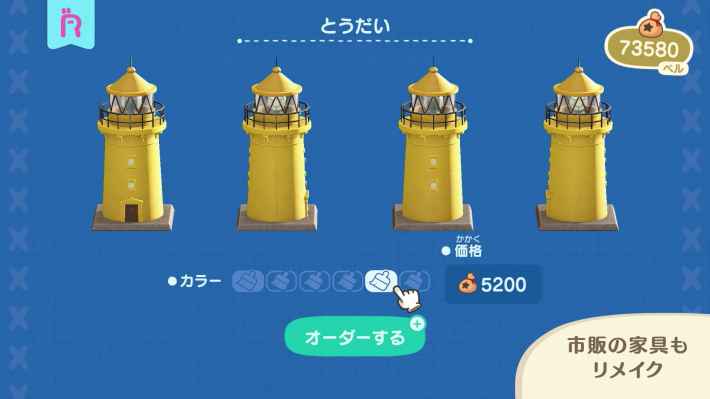 あつ森 2025年版 リメイク家具のやり方と解放条件 あつまれどうぶつの森- アルテマ