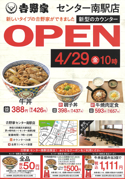 周南市 徳山駅北口「吉野家」が慌ただしい 。10月20日から一時閉店し12月9日リニューアル予定。 はるあき- エキスパート -Yahoo!ニュース