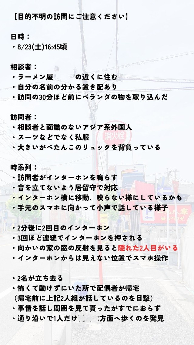 泥棒は下見する。行動パターンややり方、手口を理解して対策しよう！防犯・防災情報 セコム防犯・防災ブログ