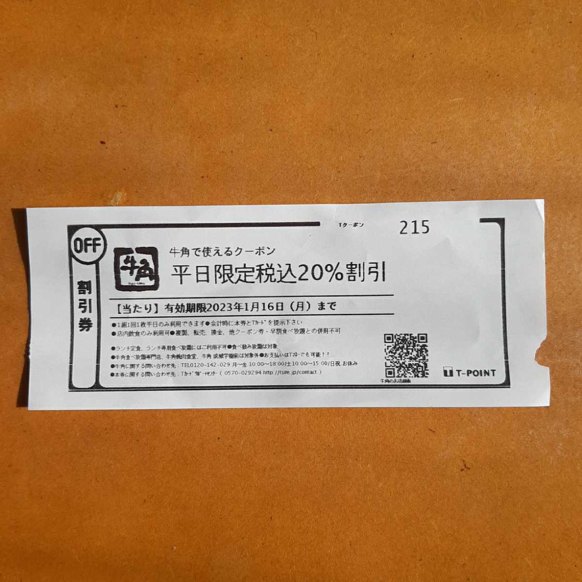 Yahoo!オークション -「牛角」 ギフト券の落札相場・落札価格