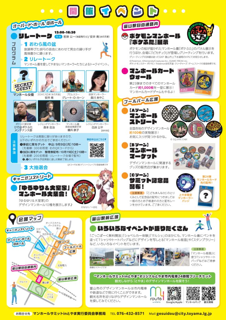 マンホールサミット in 大阪府池田市 - 車泊で「ご当地マンホール」