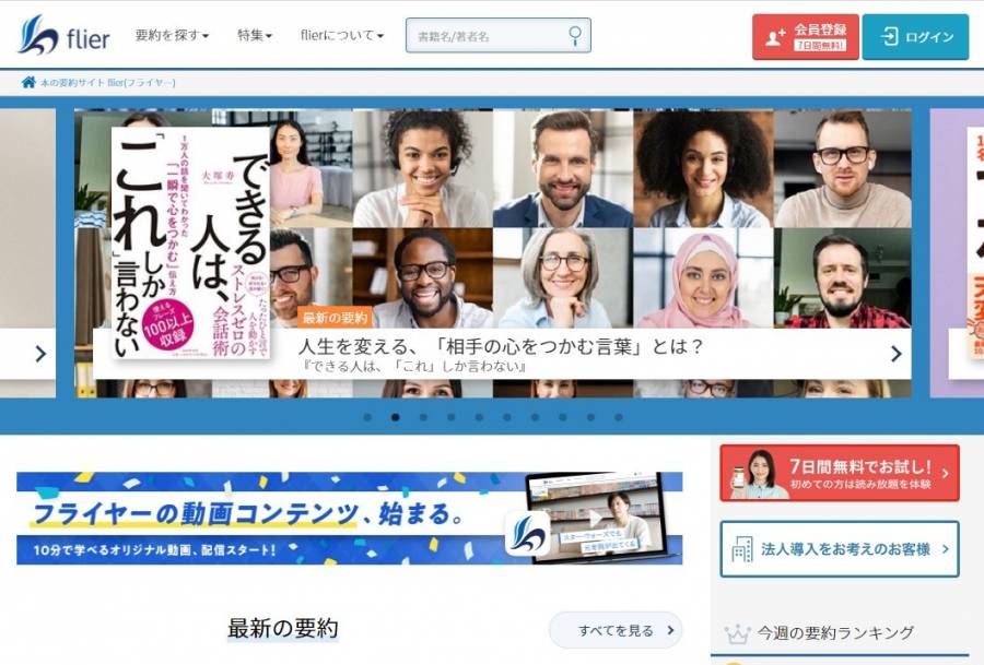 flier フライヤー は意味ない？本の要約サイトを効果的に活用する方法電子書籍ターミナル