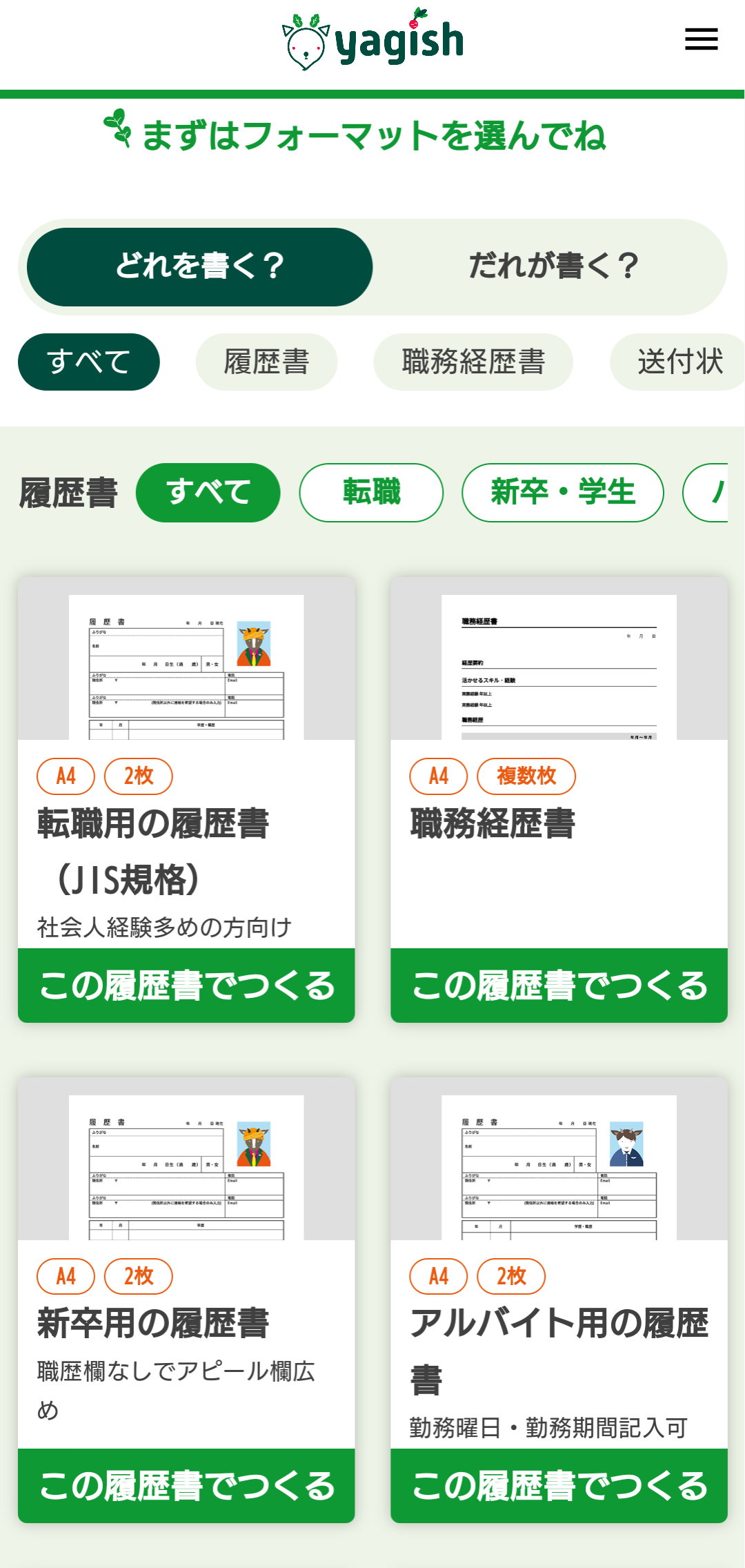 応募書類書式のご案内