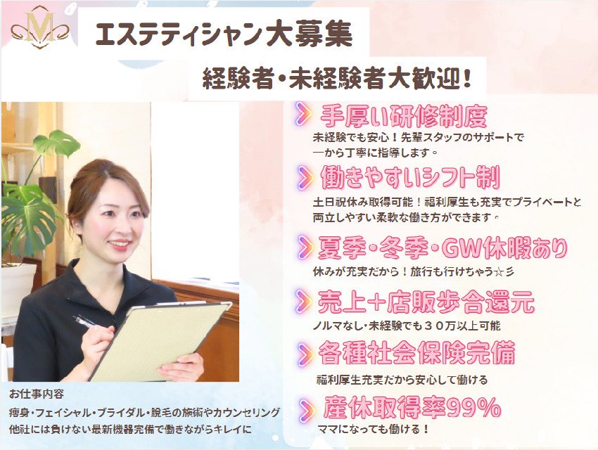 未経験歓迎】美容・綺麗に関わるエステティシャンのお仕事です。【正社員】｜鎌ケ谷市のエステサロン - 【痩身・フェイシャル・脱毛】 エステティックサロン 