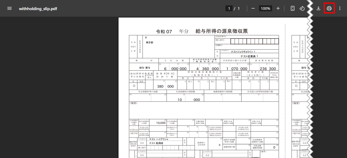 源泉徴収票の作成 書き方 記入方法 給与支払報告書 個人別明細書 年末調整 法定調書: 書類で行う会社事務 書き方 記入例 提出先