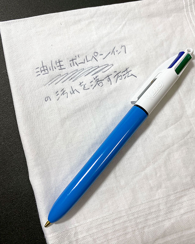 うっかり洗濯してしまった！ ボールペンのインク汚れを服から落とす方法 専門家監修Domani