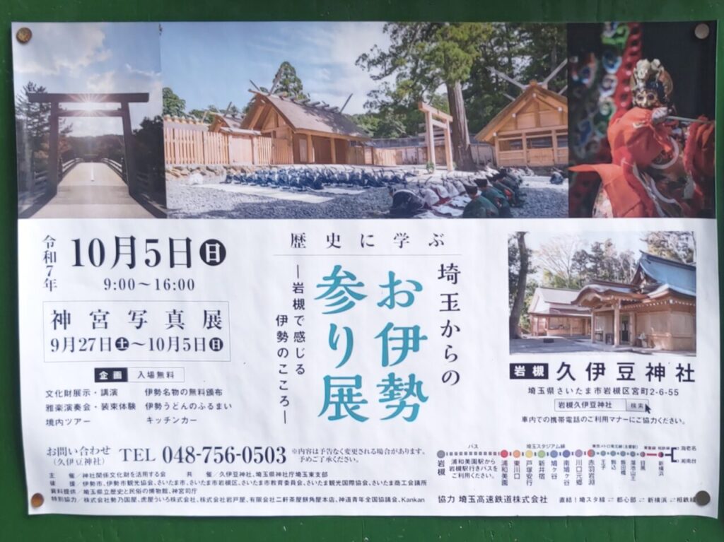 茨城新聞いばらき御朱印めぐり 日立市 神峰神社