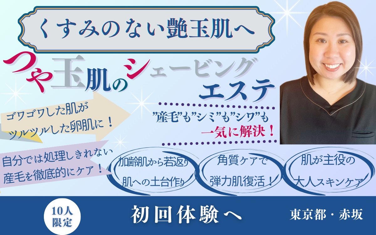 東京都 赤坂駅】レンタルサロンの人気まとめ【2024年最新】 -