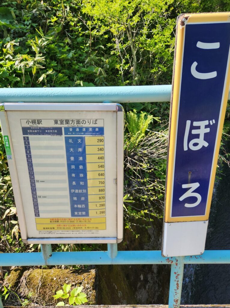 北海道・東室蘭駅から苫小牧駅へ。□旅とご飯□