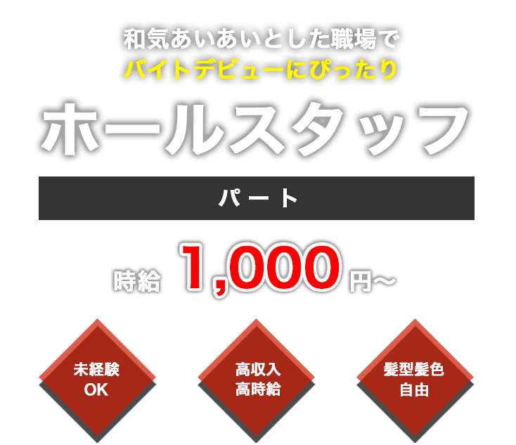 アテンダント 名古屋市のバイト・アルバイト・パートの求人・募集情報｜バイトルで仕事探し