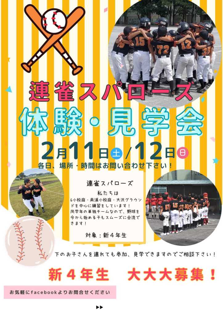 新チーム始動！！団員募集！！せいなん野球スポーツ少年団せいなん野球スポーツ少年団