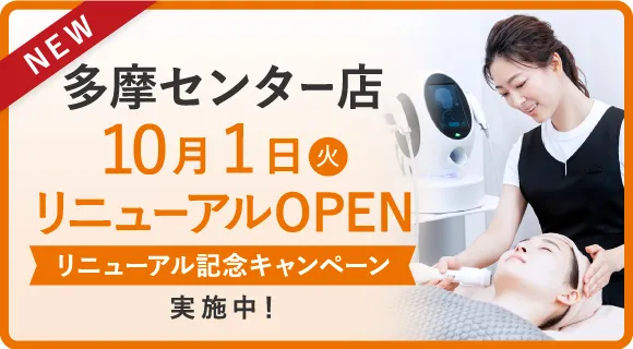 京王多摩センター駅周辺のおすすめエステサロン | エキテン