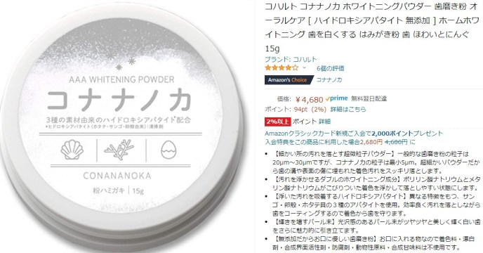 口コミ 白くならない・？コナナノカの評判をチェック