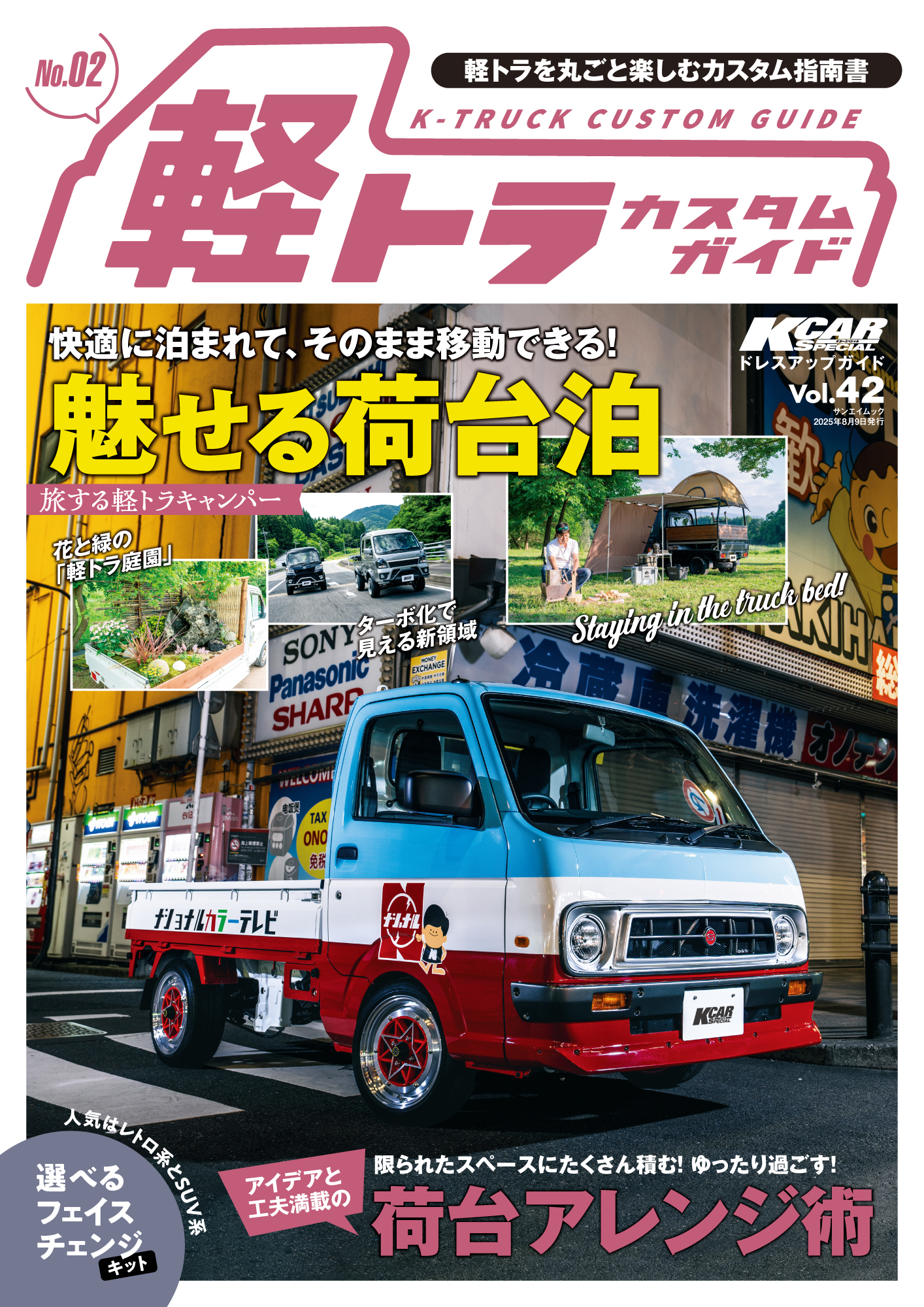 軽トラが面白い！車高短＆ヤンチャ仕様から実用的でカッコいいカスタムまで多様さが魅力・大阪オートメッセ2024クルマ情報サイトｰGAZOO.com