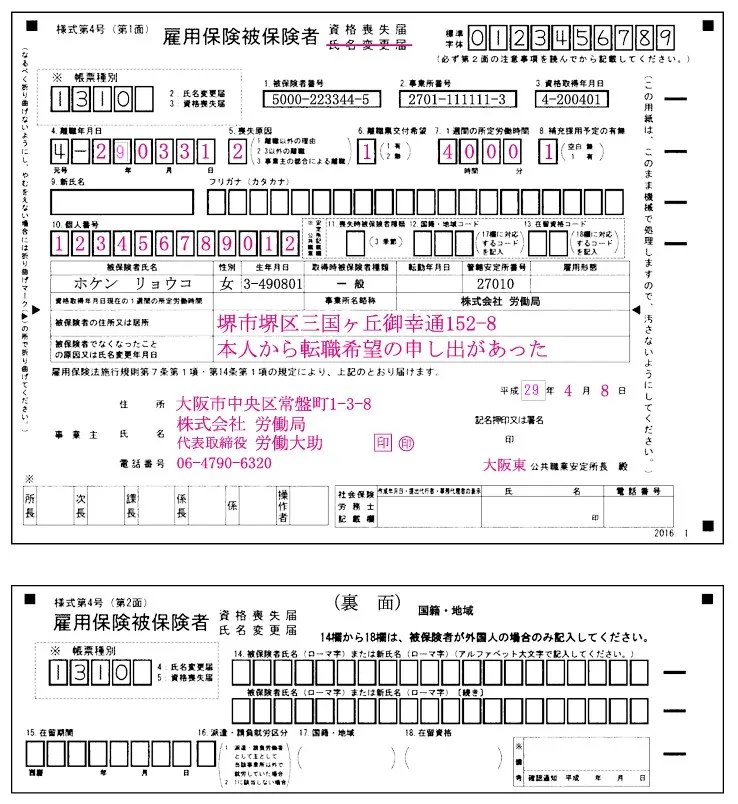失業保険を自己都合で「すぐもらう」裏ワザ！多く貰う方法も紹介退職給付金サポート