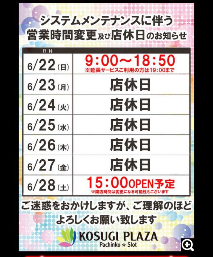 店舗視察ブログ: 2013年6月上旬 武蔵小杉 小杉プラザ