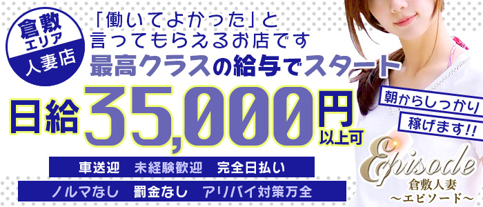 倉敷の出稼ぎ風俗求人・バイトなら「出稼ぎドットコム」