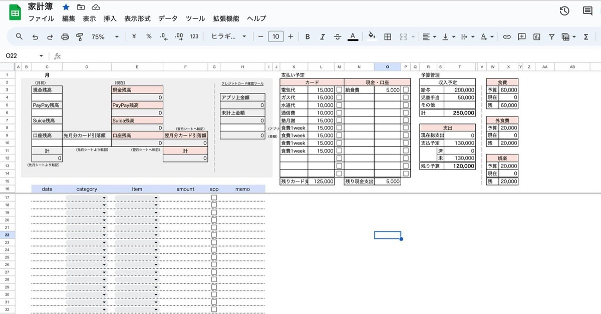 家計簿フォーマット無料ダウンロード
