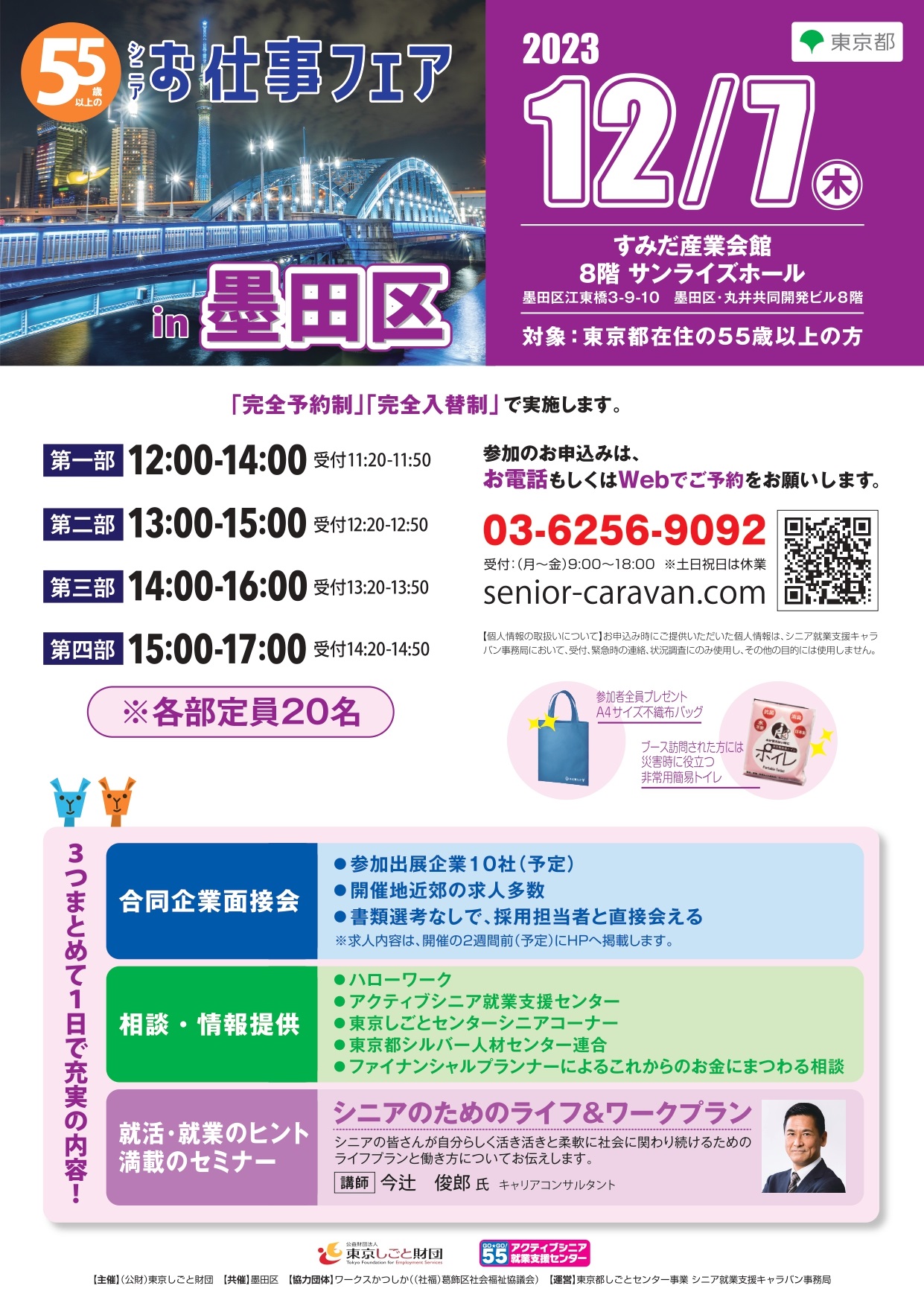 求職者向け レディース ミドル・シニア 求職者のための企業説明会開催 2 15松江・2 17浜田就職サポートセンター島根