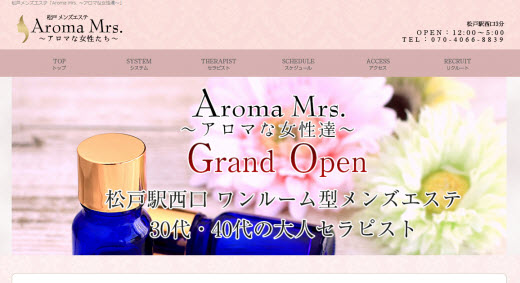 千葉・松戸 メンズエステ Aroma