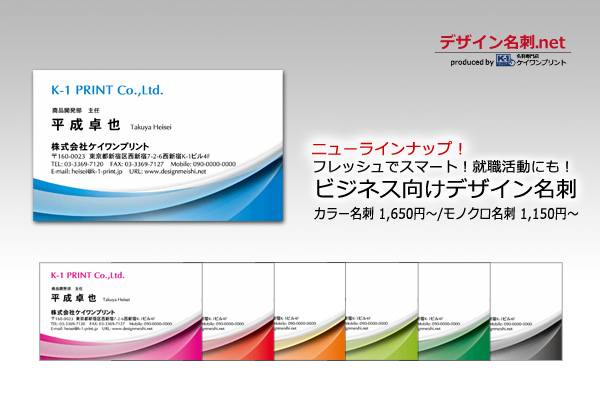 名刺制作・印刷発注ビジネス名刺印刷所