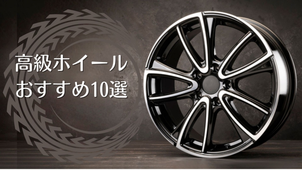 羨望の眼差しを浴びる珠玉の逸品憧れの鍛造ホイール ブランドガイドニュースタイヤ＆ホイールの専門店「クラフト」